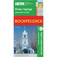 russische bücher:  - Воскресенск. План города. Плюс карта окрестностей