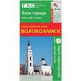 russische bücher:  - Город воинской славы Волоколамск. План города + карта окрестностей