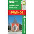 russische bücher:  - Видное. План города. Плюс карта окрестностей