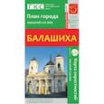 russische bücher:  - Балашиха. План города. Плюс карта окрестностей