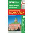 russische bücher:  - Можайск. План города. Плюс карта окрестностей
