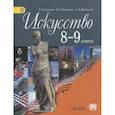 russische bücher: Критская Елена Дмитриевна - Искусство. 8-9 классы. Учебник