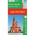 russische bücher:  - Щелково. План города + карта окрестностей