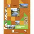 russische bücher: Пятунин Владимир Борисович - География России. Природа. Население. 8 класс. Методическое пособие. ФГОС