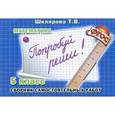 russische bücher: Шклярова Татьяна Васильевна - Сборник самостоятельных работ "Попробуй реши!". 5 класс