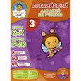 russische bücher: Путилина Елена Николаевна - Английский для детей без учителей. Часть 3 (+ CD)