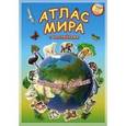 russische bücher:  - Атлас МИРА с наклейками. Животные и растения