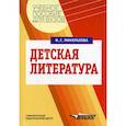 russische bücher: Минералова Ирина Георгиевна - Детская литература