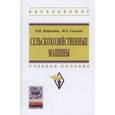 russische bücher: Капустин В.П., Глазков Ю.Е. - Сельскохозяйственные машины