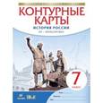 russische bücher:  - Контурные карты. История России XVI-конец XVIIв 7класс