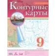 russische bücher:  - География. Учись быть первым! 9 класс. Контурные карты