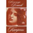 russische bücher: Власов А.И. - Катрены