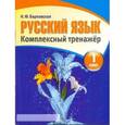 russische bücher: Барковская Н. - Русский язык.1 класс