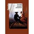 russische bücher:   - Эстетика немецких романтиков