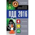 russische bücher:   - ПДД 2016. Новая таблица штрафов с комментариями и цветными иллюстрациями. По состоянию на 01.04.2016 г.