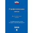 russische bücher:   - О профессиональных союзах