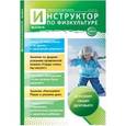 russische bücher:  - Инструктор по физкультуре в ДОУ №02/2016 (март)