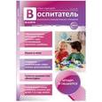 russische bücher:  - Воспитатель ДОУ №03/2016 (март)