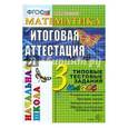 russische bücher: Крылова Ольга Николаевна - Математика 3-й класс