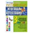 russische bücher: Крылова Ольга Николаевна - Русский язык 3-й класс