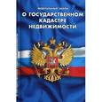 russische bücher:  - Федеральный закон "О государственном кадастре недвижимости"