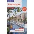 russische bücher: Реттенмайер Кристина - Амстердам. Путеводитель с мини-разговорником