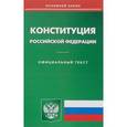 russische bücher:  - Конституция Российской Федерации