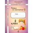 russische bücher: Иляшенко Людмила Анатольевна - Математика. Тематические занимательные задания. 2 класс