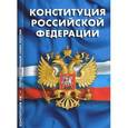 russische bücher:  - Конституция Российской Федерации. Гимн Российской Федерации