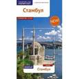 russische bücher: Штайгеманн Р. - Стамбул. Путеводитель с мини-разговорником