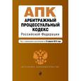 russische bücher:  - Арбитражный процессуальный кодекс РФ. Текст с изменениями и дополнениями на 15 апреля 2016 года