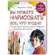 russische bücher: Барбер Б. - Вы можете нарисовать все, что угодно