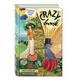 russische bücher: Ким Селлер - Crazy book. Сумасшедшая книга для самовыражения