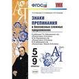 russische bücher: Новикова Лариса Ивановна - Знаки препинания в бессоюзных сложных предложениях. 5-9 классы