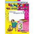 russische bücher: Игнатьева Тамара Вивиановна - Чистописание. 3-й класс. Рабочая тетрадь № 2