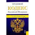 russische bücher:  - Трудовой кодекс Российской Федерации на 25.03.16