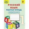 russische bücher: Алимпиева Мария Николаевна - Русский язык. 2 класс. Рабочая тетрадь с метапредметными связями к учебнику В. П. Канакиной. ФГОС