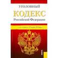 russische bücher:  - Уголовный кодекс Российской Федерации по состоянию на 25.03.16 г.
