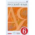 russische bücher: Разумовская Маргарита Михайловна - Русский язык 6 класс