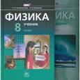 russische bücher: Кожевников Валентин Борисович - Физика. 8 класс. Учебник. В 2 частях. ФГОС