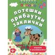 russische bücher: Воронина Т.П. - Потешки, прибаутки, заклички: играем и развиваемся