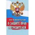 russische bücher:   - О защите прав потребителей. Закон Российской Федерации № 2300-I