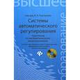 russische bücher: Карташов Б.А. - Системы автоматического регулирования:практикум