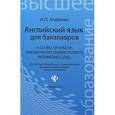 russische bücher: Агабекян И.П. - Английский язык для бакалавров