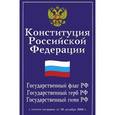 russische bücher:   - Конституция Российской Федерации. Гимн Российской Федерации (с учетом поправок)