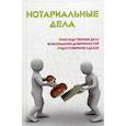russische bücher: Ильичева М.Ю. - Нотариальные дела