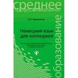 russische bücher: Кравченко А.П. - Немецкий язык для колледжей