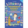 russische bücher: Предко Т.И. - Английская лексика в играх.43 Vocabulary Games