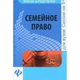 russische bücher: Карпунина Е.В. - Семейное право: шпаргалка