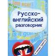 russische bücher: Оганян Ж. - Русско-английский разговорник:в помощь туристу